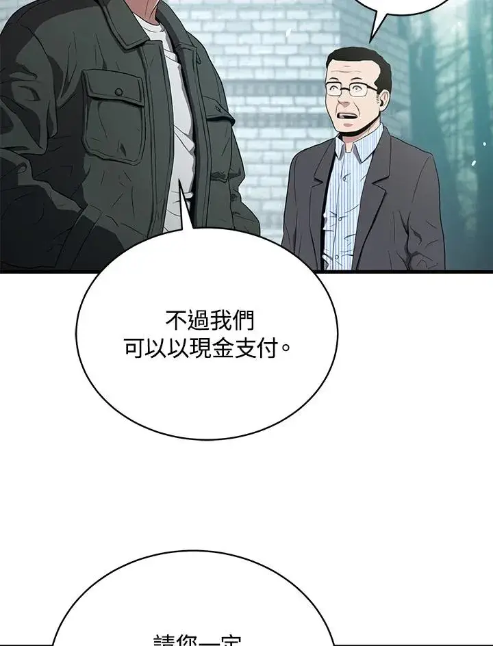 漫画《地狱独食》第44话第52张图