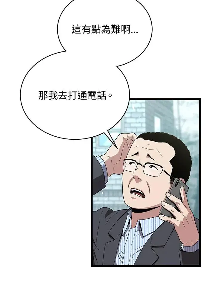 漫画《地狱独食》第44话第54张图