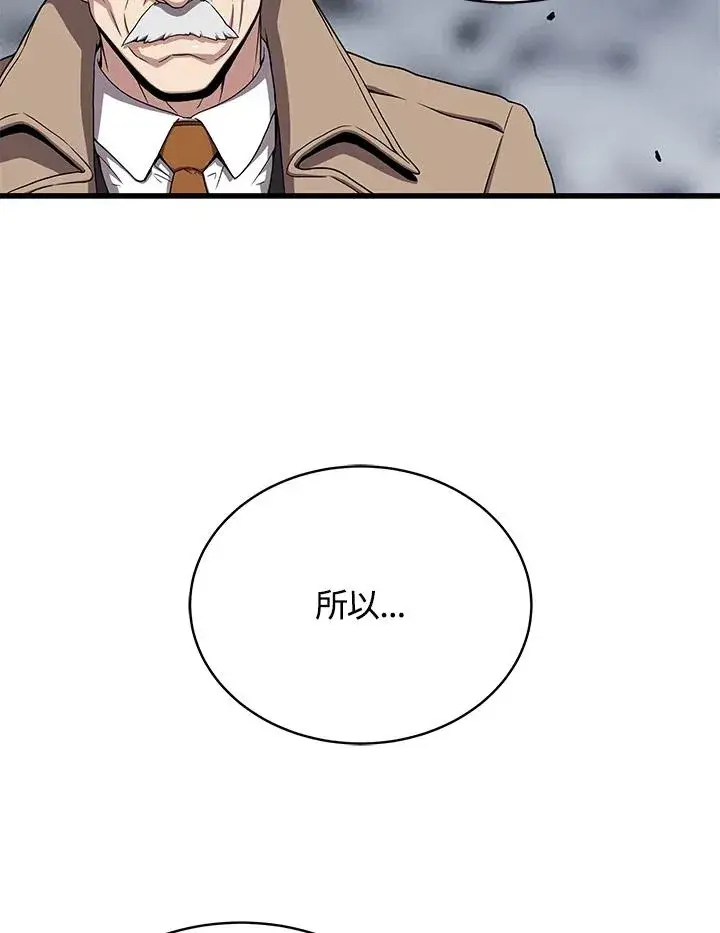 漫画《地狱独食》第44话第6张图