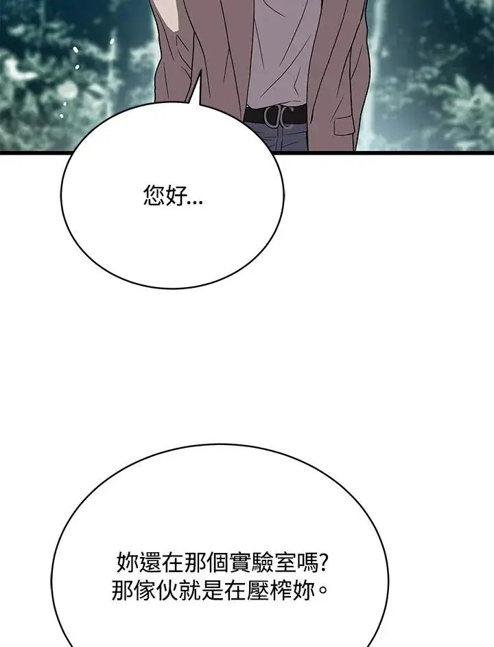 漫画《地狱独食》第44话第74张图