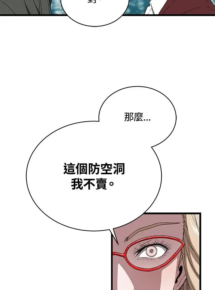 漫画《地狱独食》第44话第79张图