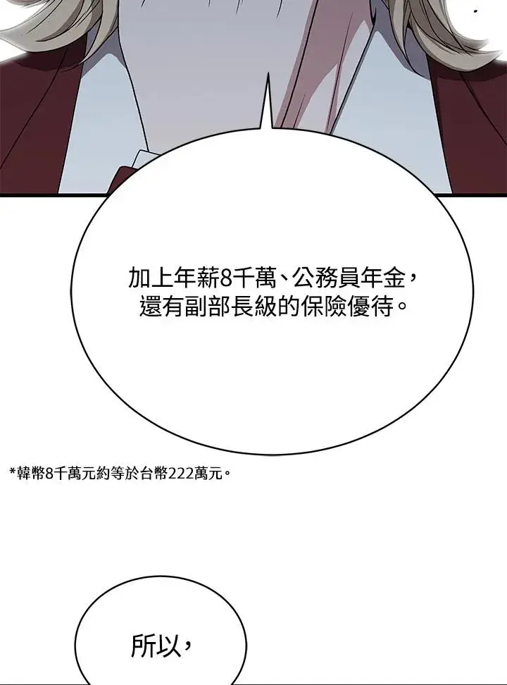 漫画《地狱独食》第44话第82张图