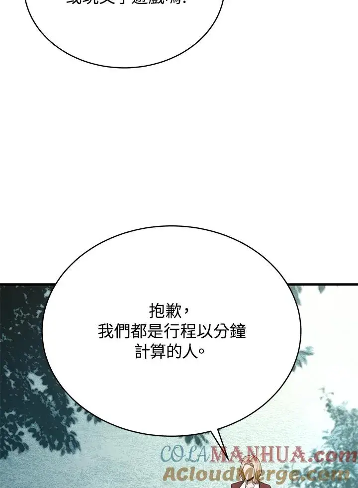 漫画《地狱独食》第44话第89张图