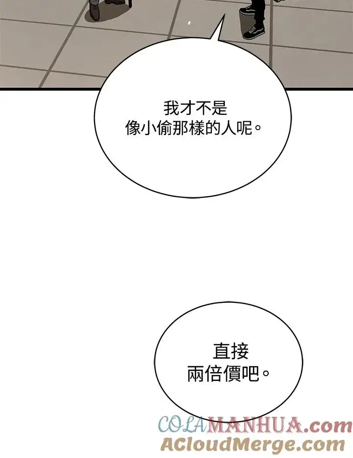 漫画《地狱独食》第44话第9张图