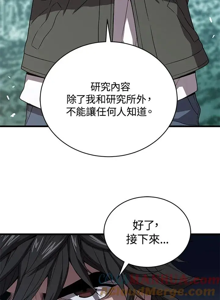 漫画《地狱独食》第44话第93张图