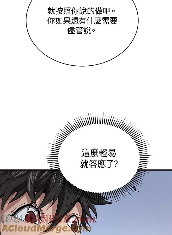 漫画《地狱独食》第44话第97张图