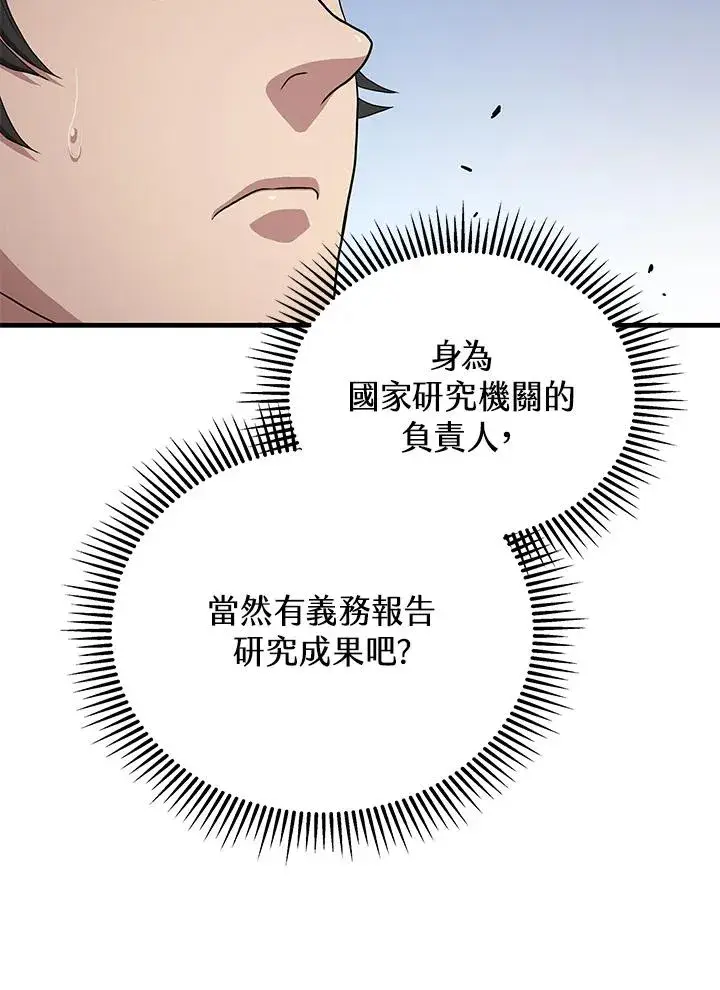漫画《地狱独食》第44话第98张图