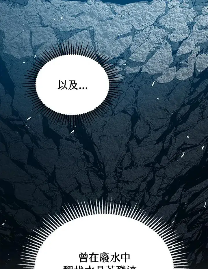 漫画《地狱独食》第45话第100张图