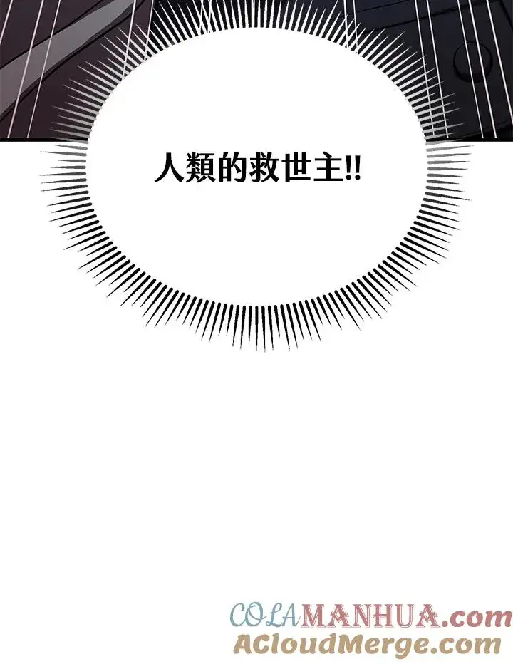 漫画《地狱独食》第45话第105张图