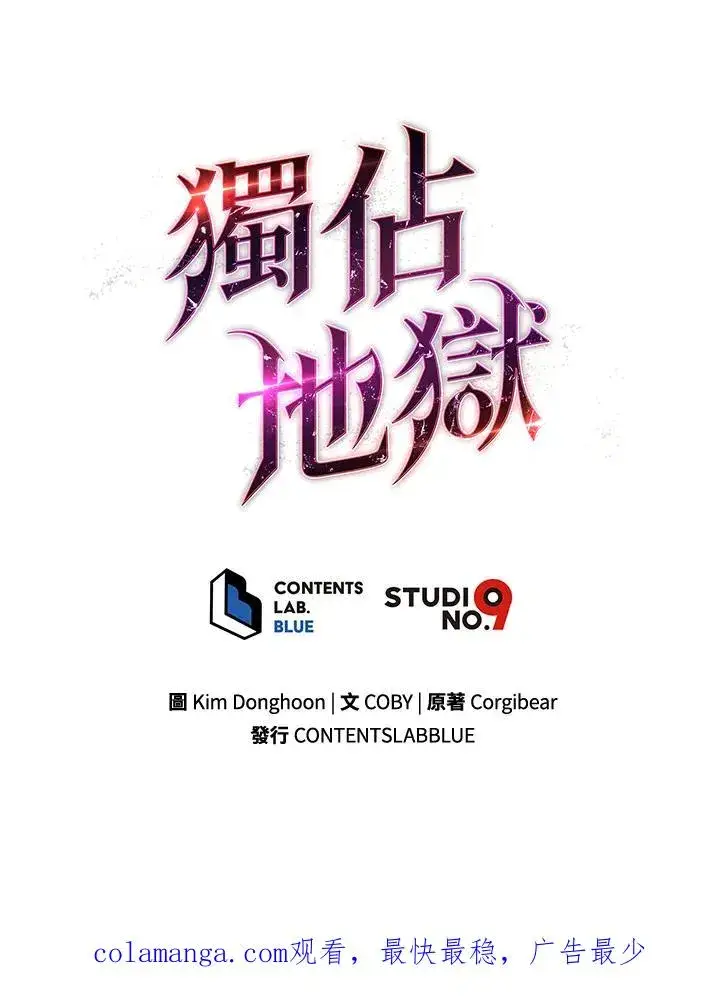 漫画《地狱独食》第45话第106张图