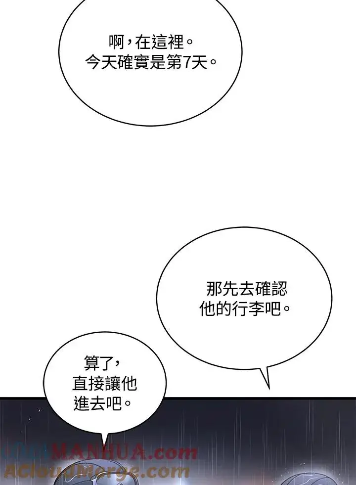 漫画《地狱独食》第45话第13张图