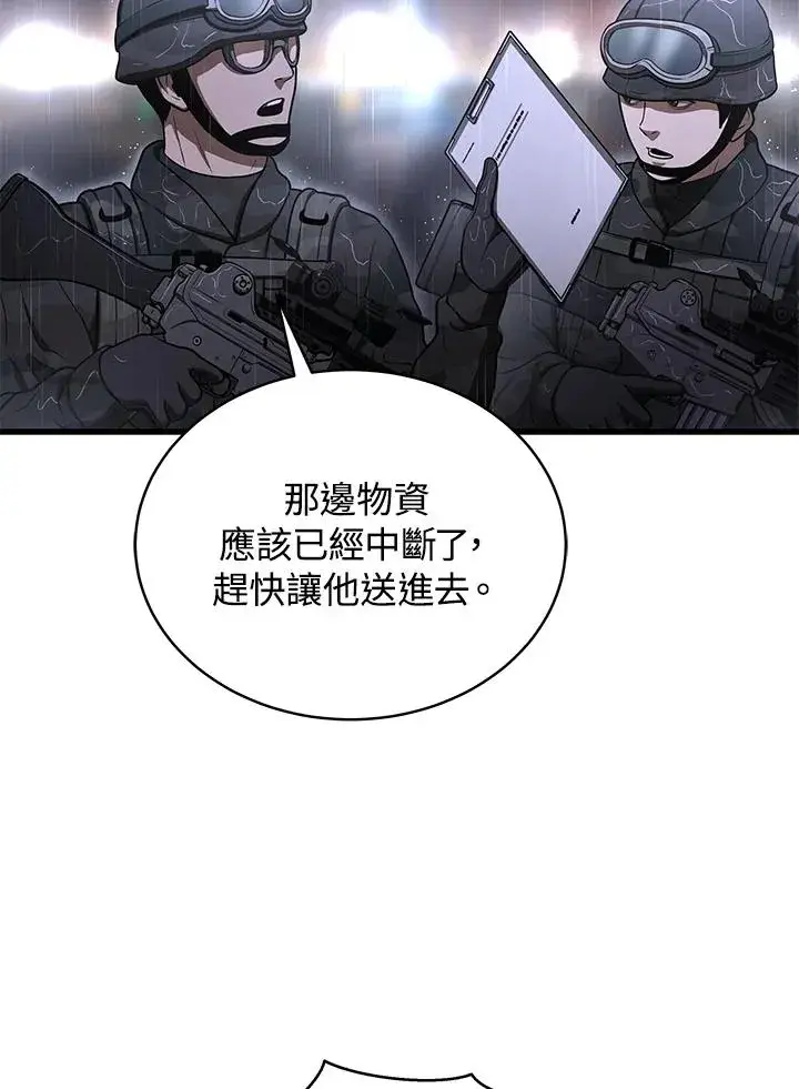 漫画《地狱独食》第45话第14张图