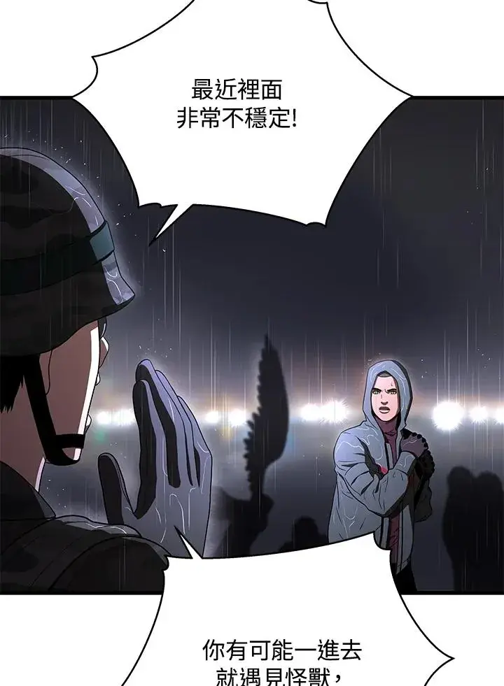 漫画《地狱独食》第45话第15张图