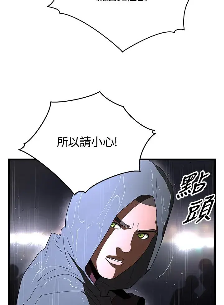 漫画《地狱独食》第45话第16张图