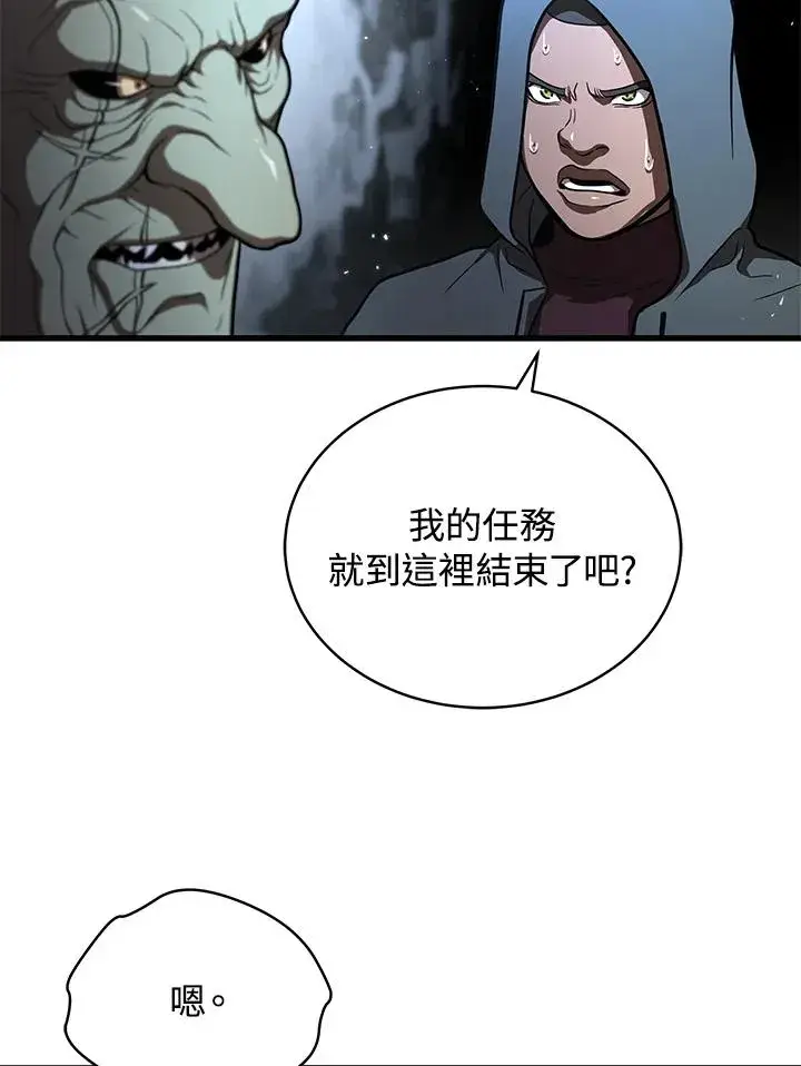 漫画《地狱独食》第45话第26张图