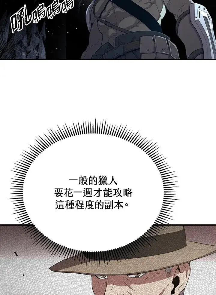 漫画《地狱独食》第45话第36张图