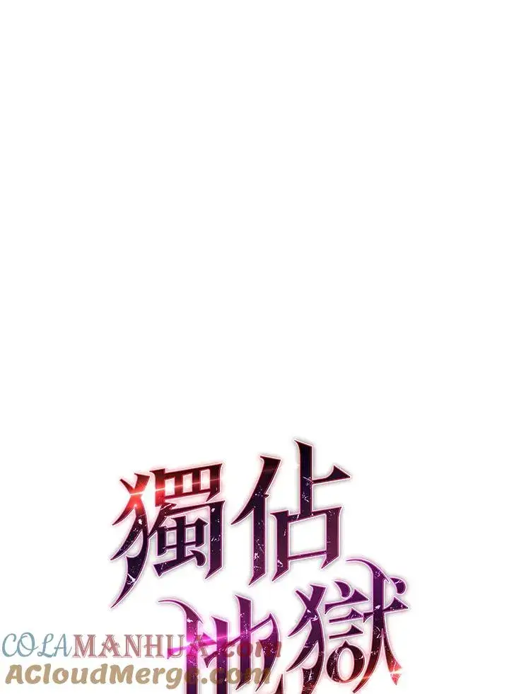 漫画《地狱独食》第45话第41张图