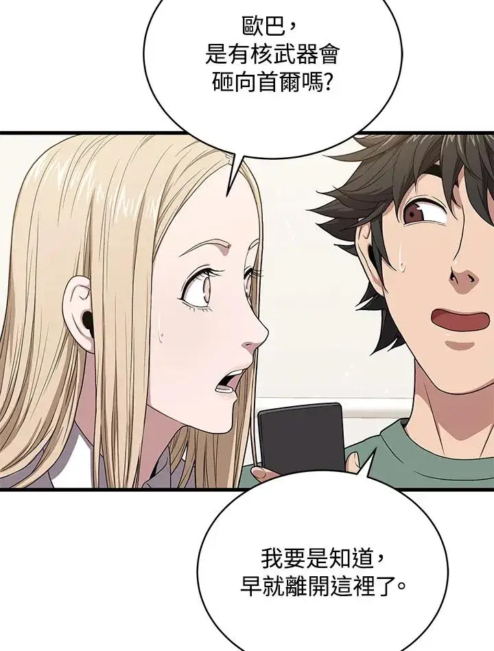 漫画《地狱独食》第45话第56张图