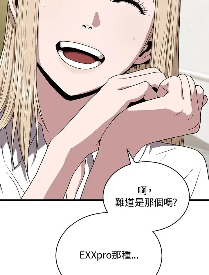 漫画《地狱独食》第45话第58张图
