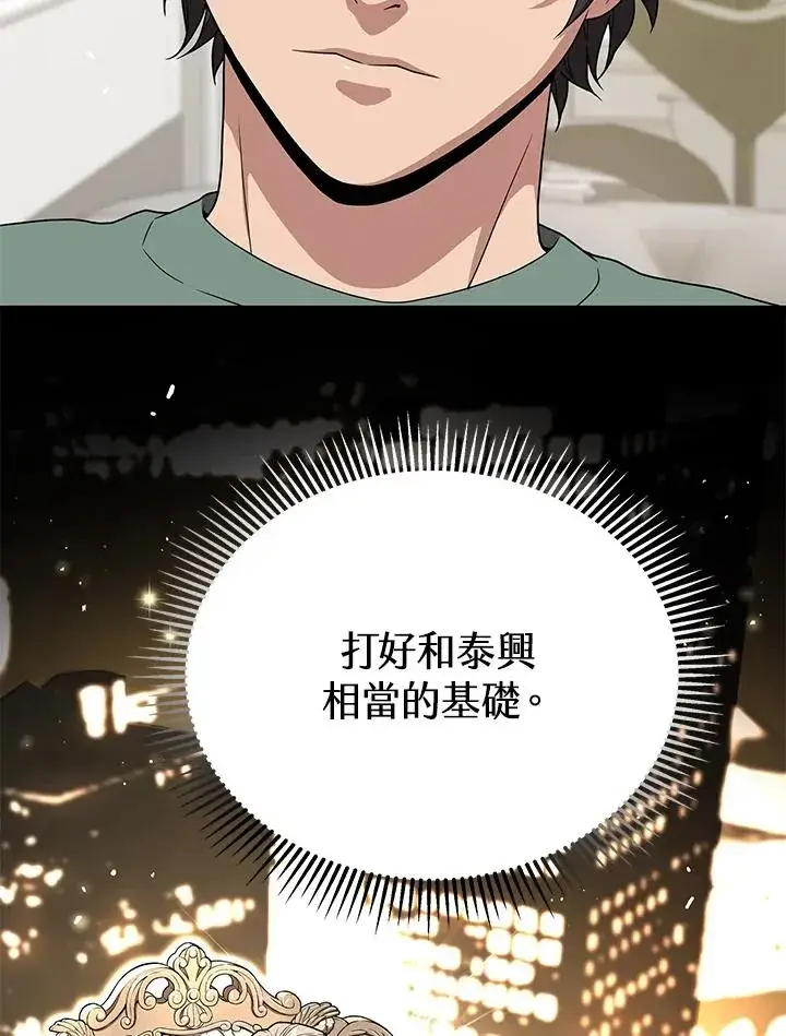 漫画《地狱独食》第45话第62张图