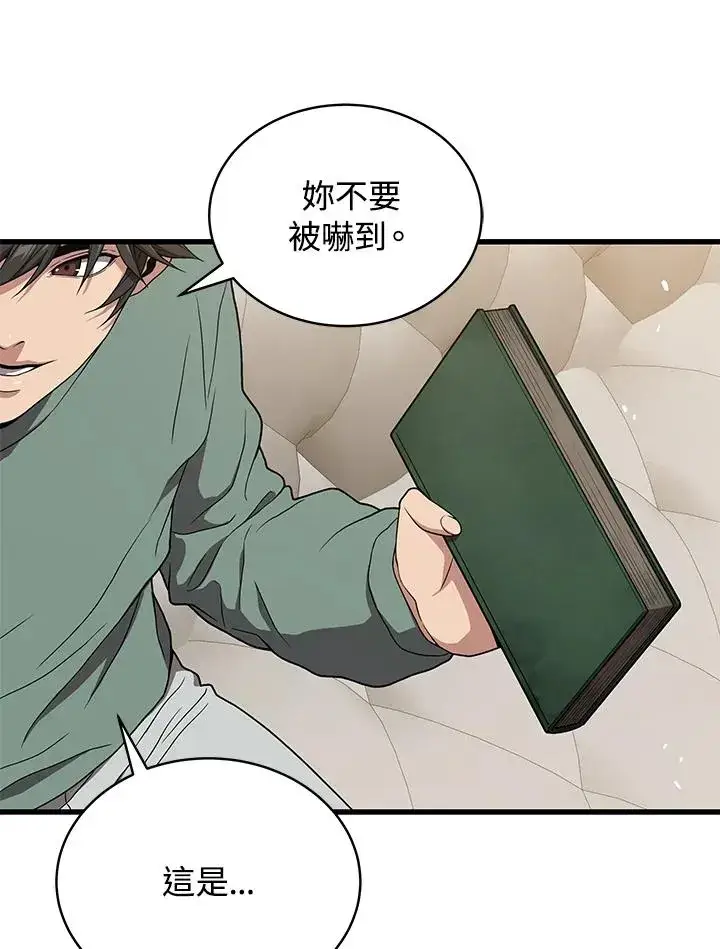 漫画《地狱独食》第45话第66张图