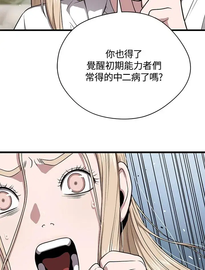 漫画《地狱独食》第45话第72张图