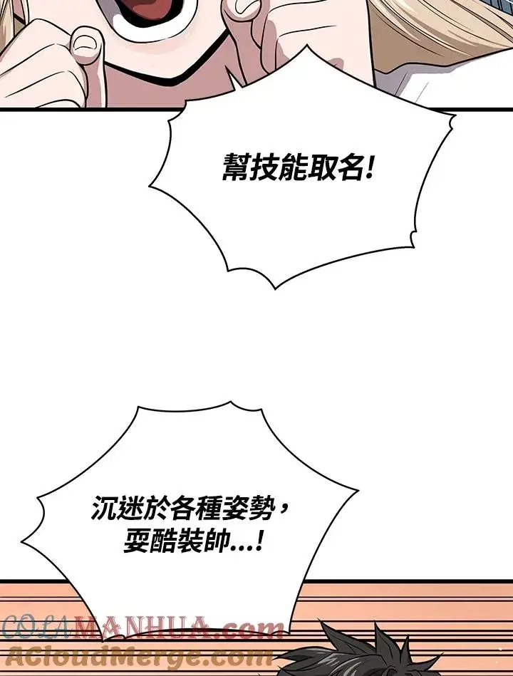 漫画《地狱独食》第45话第73张图