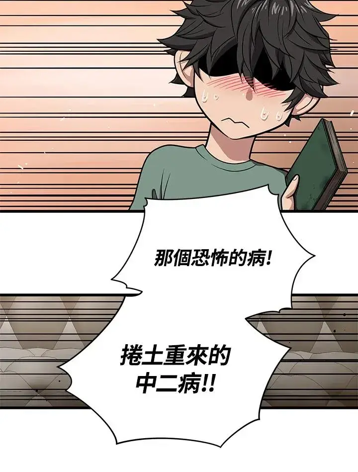 漫画《地狱独食》第45话第74张图