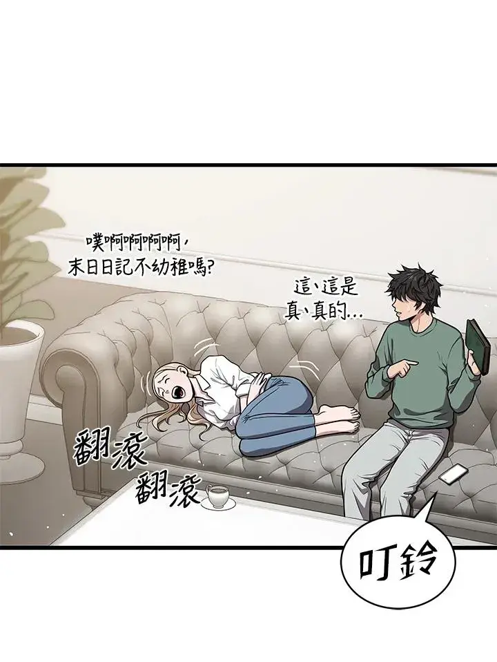 漫画《地狱独食》第45话第76张图