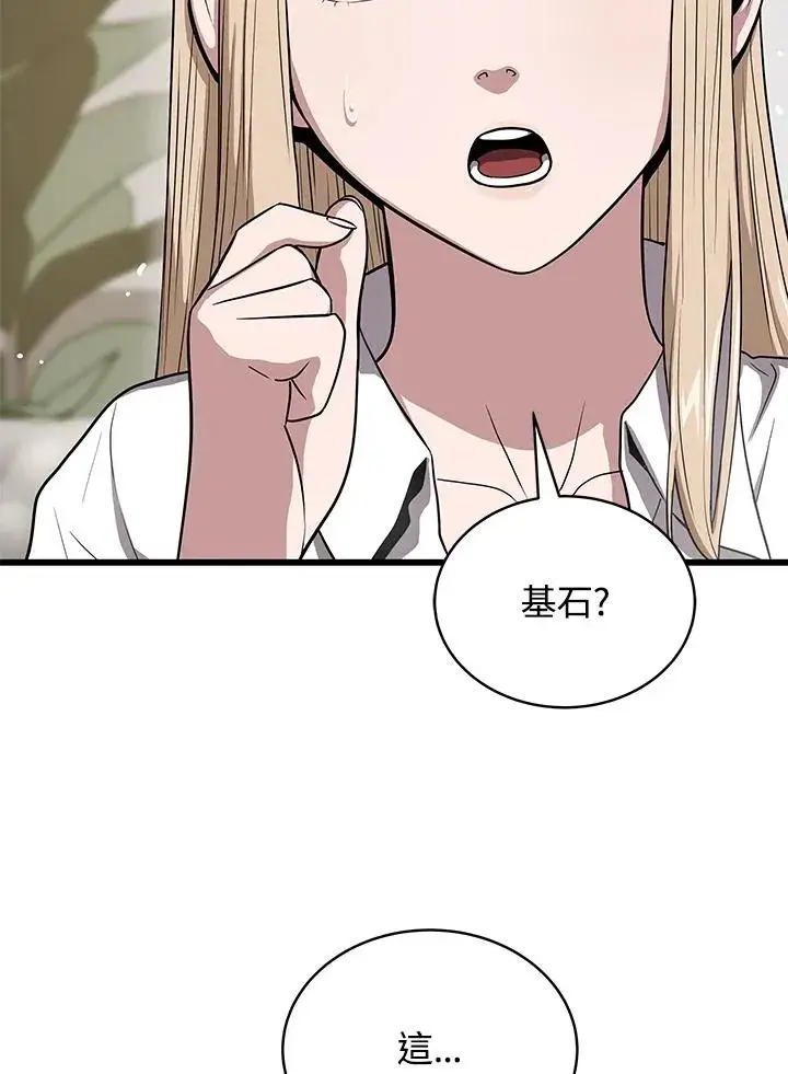 漫画《地狱独食》第45话第82张图