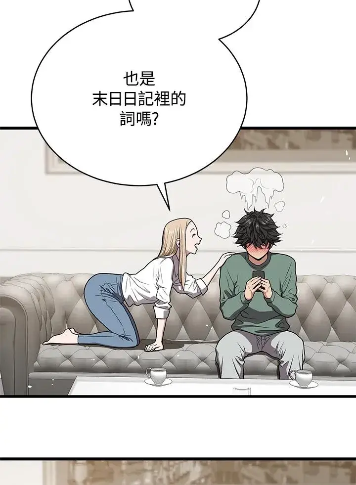 漫画《地狱独食》第45话第83张图