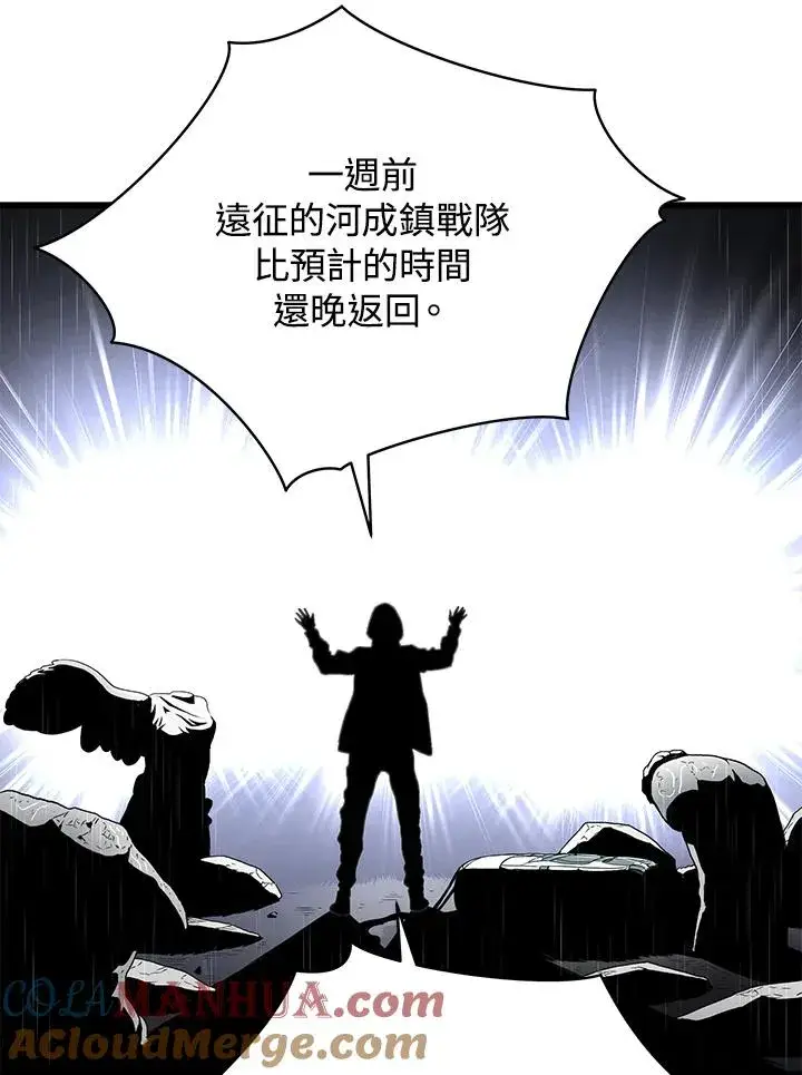 漫画《地狱独食》第45话第9张图