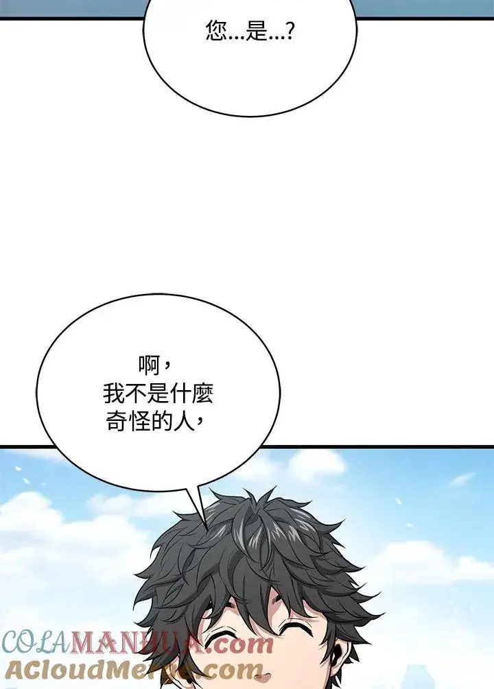 漫画《地狱独食》第46话第13张图