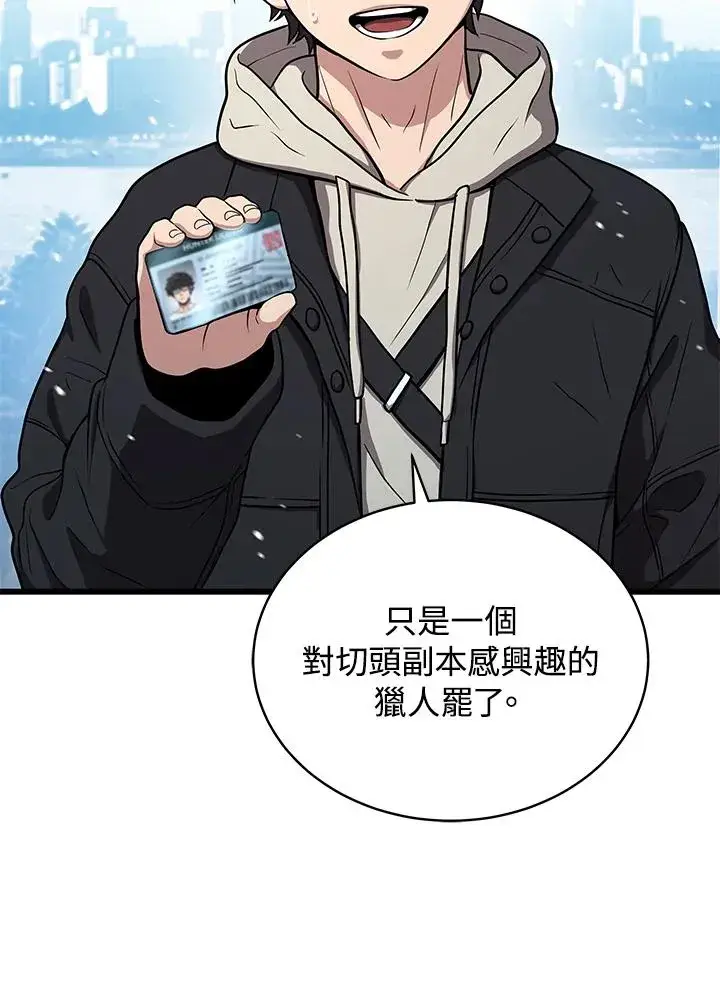漫画《地狱独食》第46话第14张图