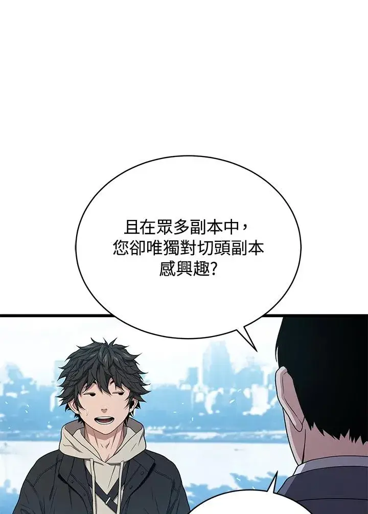 漫画《地狱独食》第46话第16张图