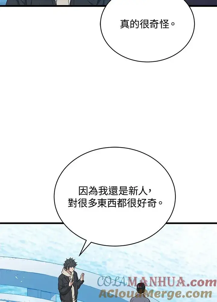 漫画《地狱独食》第46话第17张图