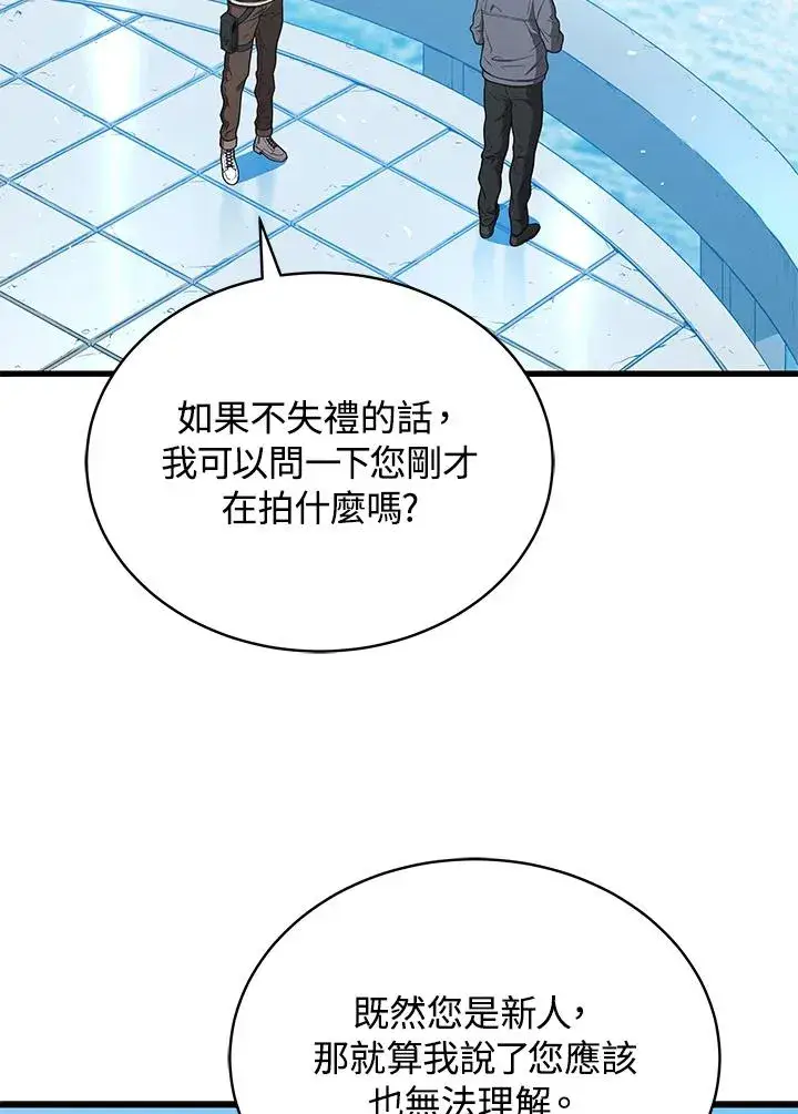 漫画《地狱独食》第46话第18张图