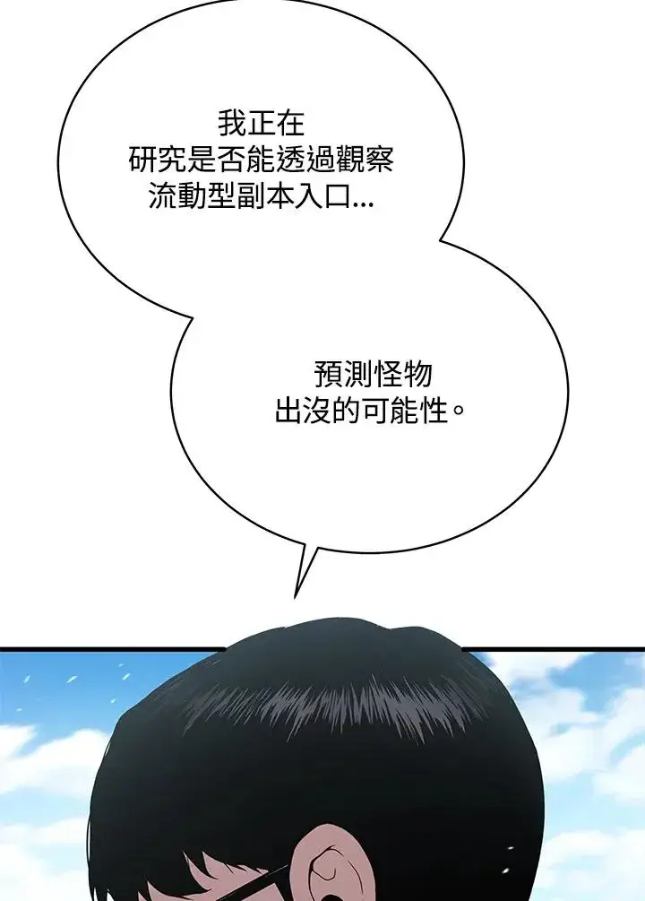 漫画《地狱独食》第46话第20张图