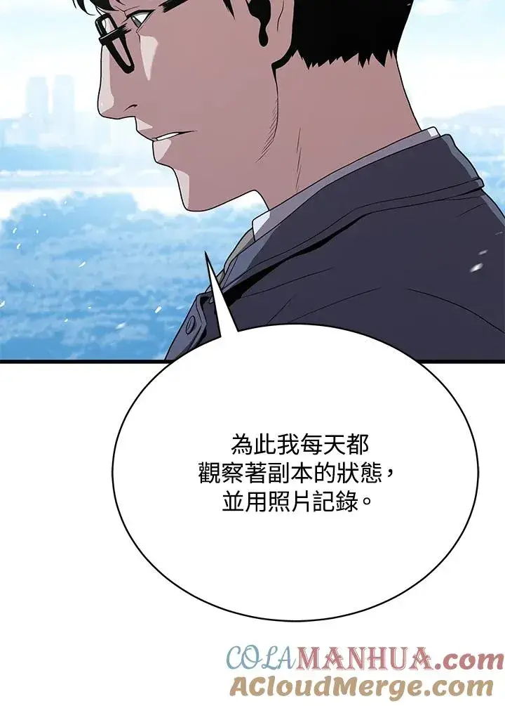 漫画《地狱独食》第46话第21张图
