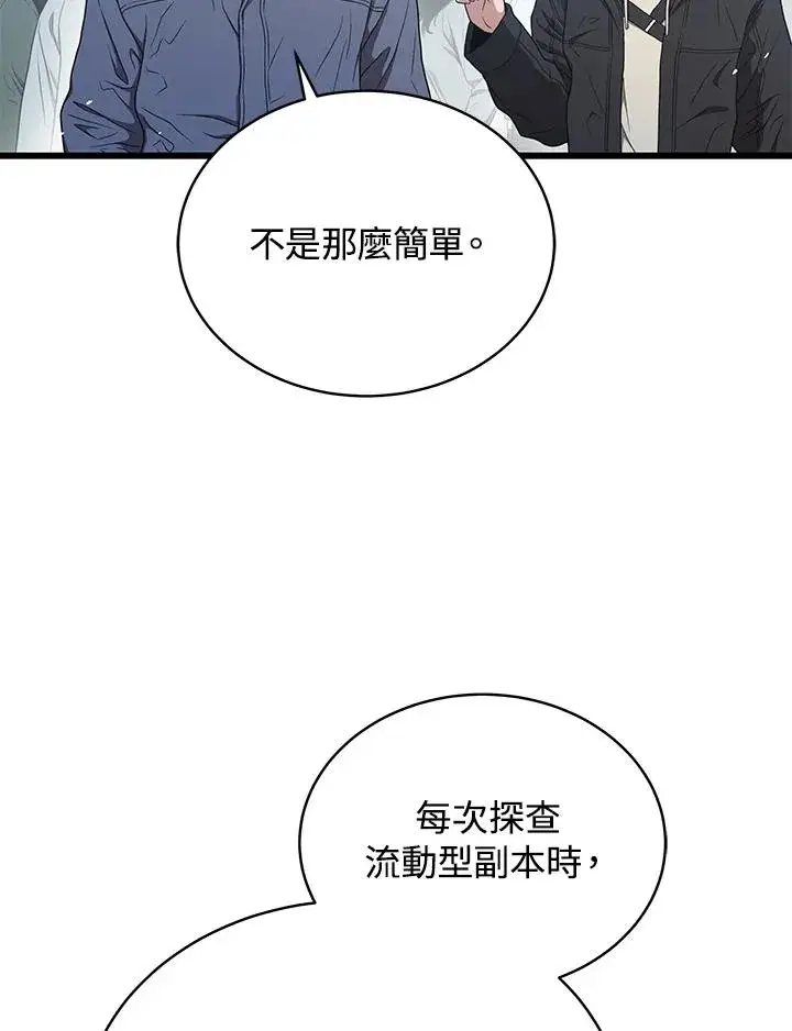 漫画《地狱独食》第46话第23张图