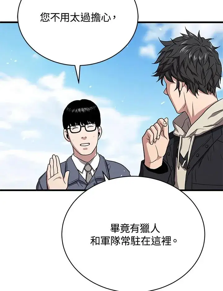 漫画《地狱独食》第46话第30张图