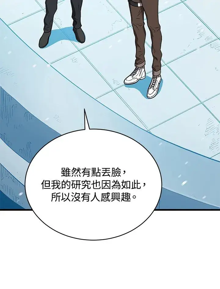 漫画《地狱独食》第46话第32张图