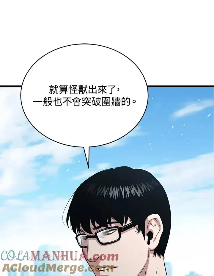 漫画《地狱独食》第46话第33张图