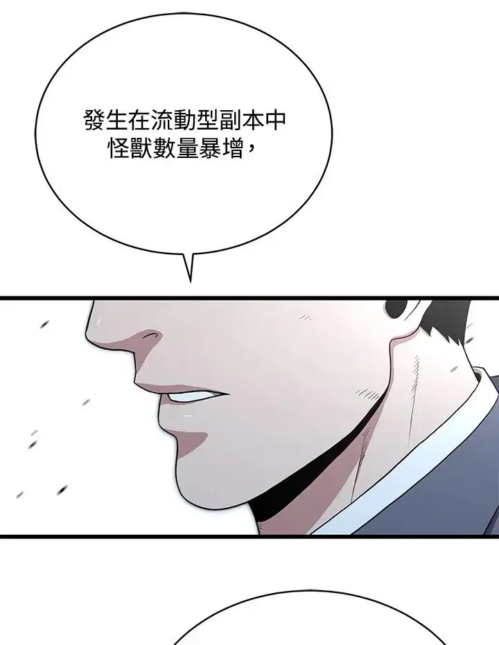 漫画《地狱独食》第46话第35张图