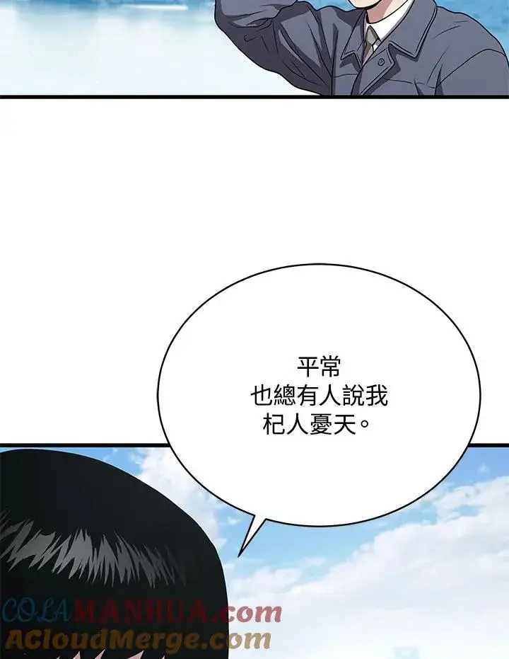 漫画《地狱独食》第46话第41张图