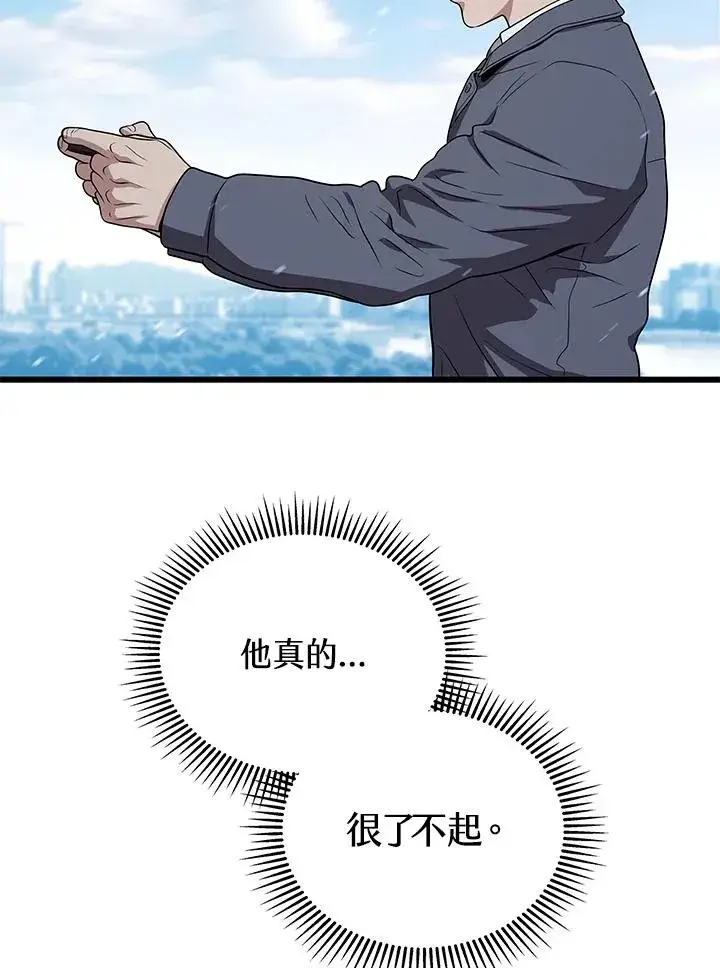 漫画《地狱独食》第46话第44张图