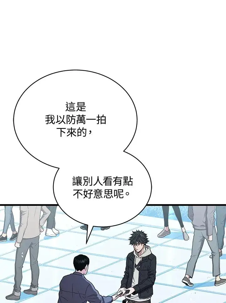 漫画《地狱独食》第46话第50张图