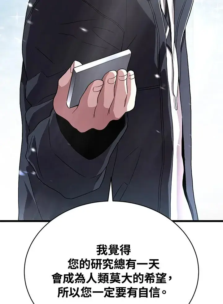 漫画《地狱独食》第46话第56张图