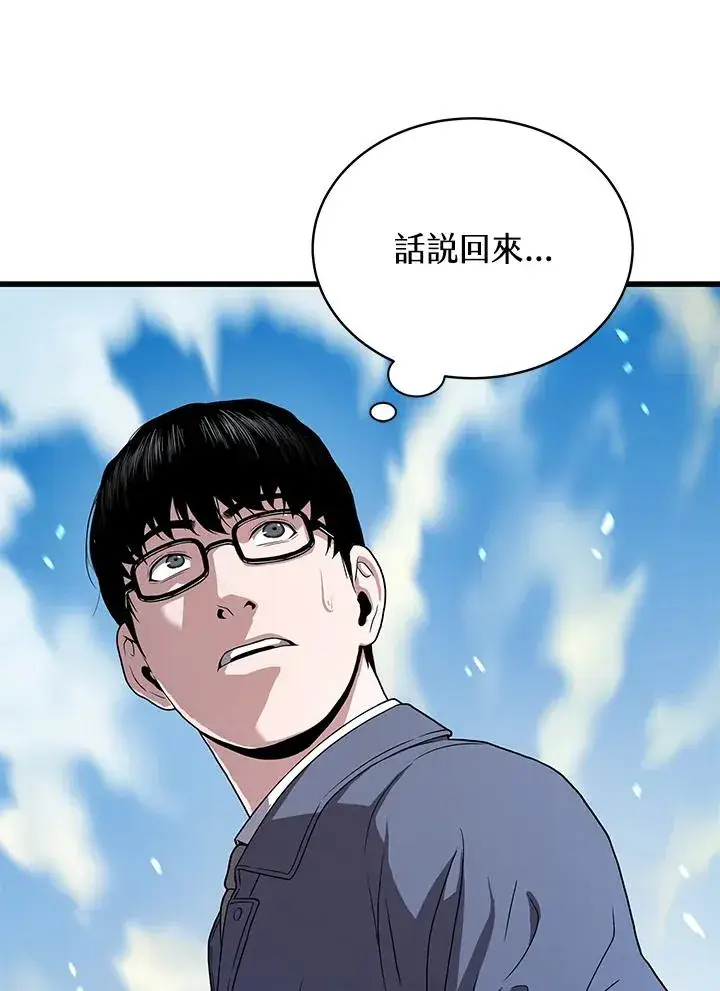 漫画《地狱独食》第46话第63张图