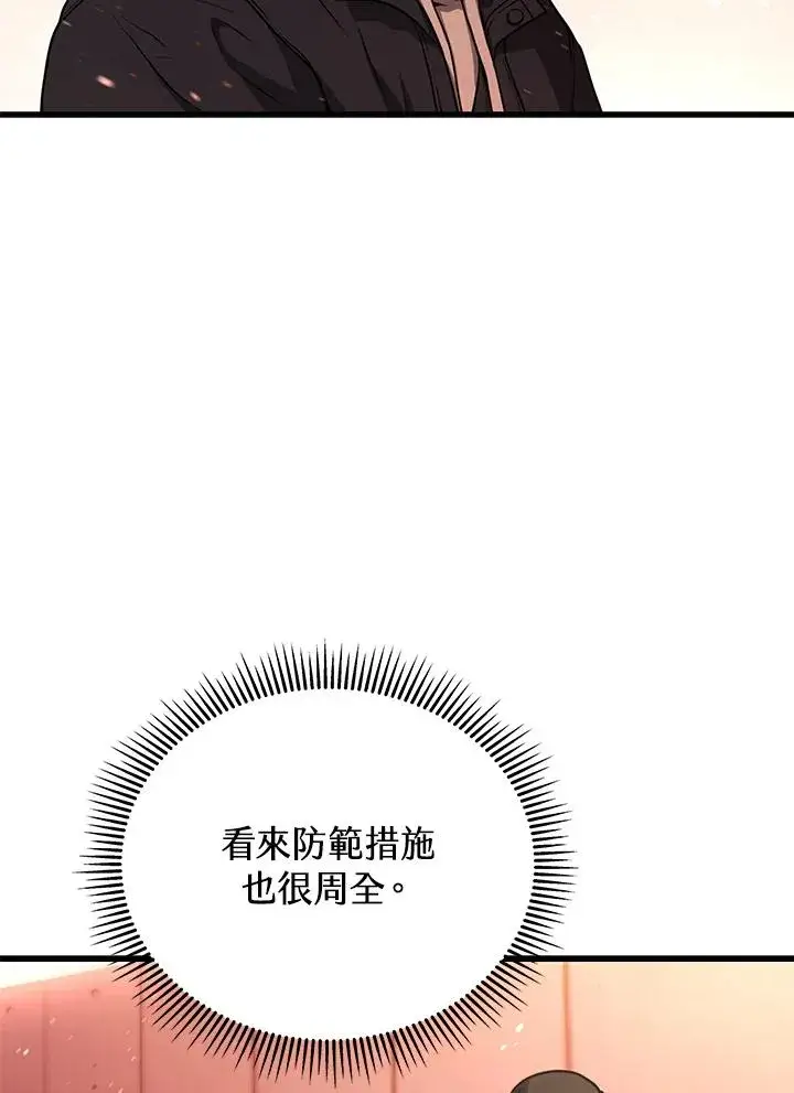 漫画《地狱独食》第46话第70张图